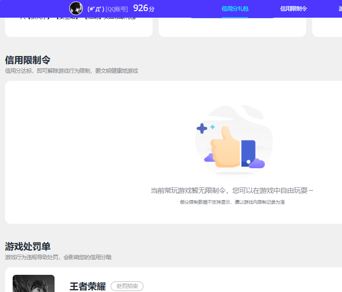 WZQM4207290王者荣耀账号详情图11