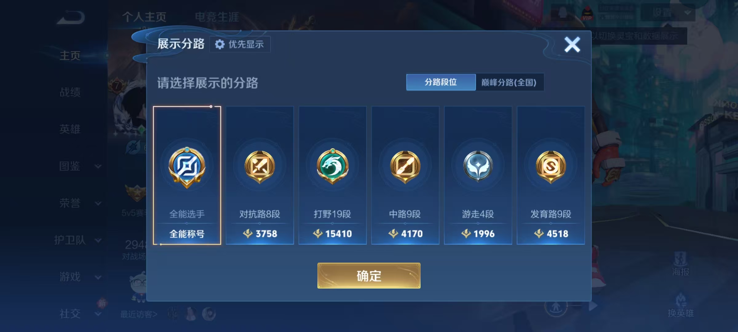 WZQM4207290王者荣耀账号详情图7