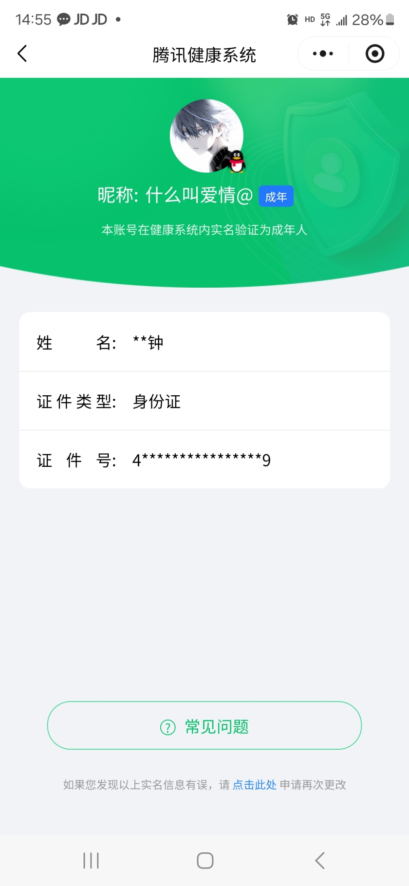 WZQM4217462王者荣耀账号详情图4