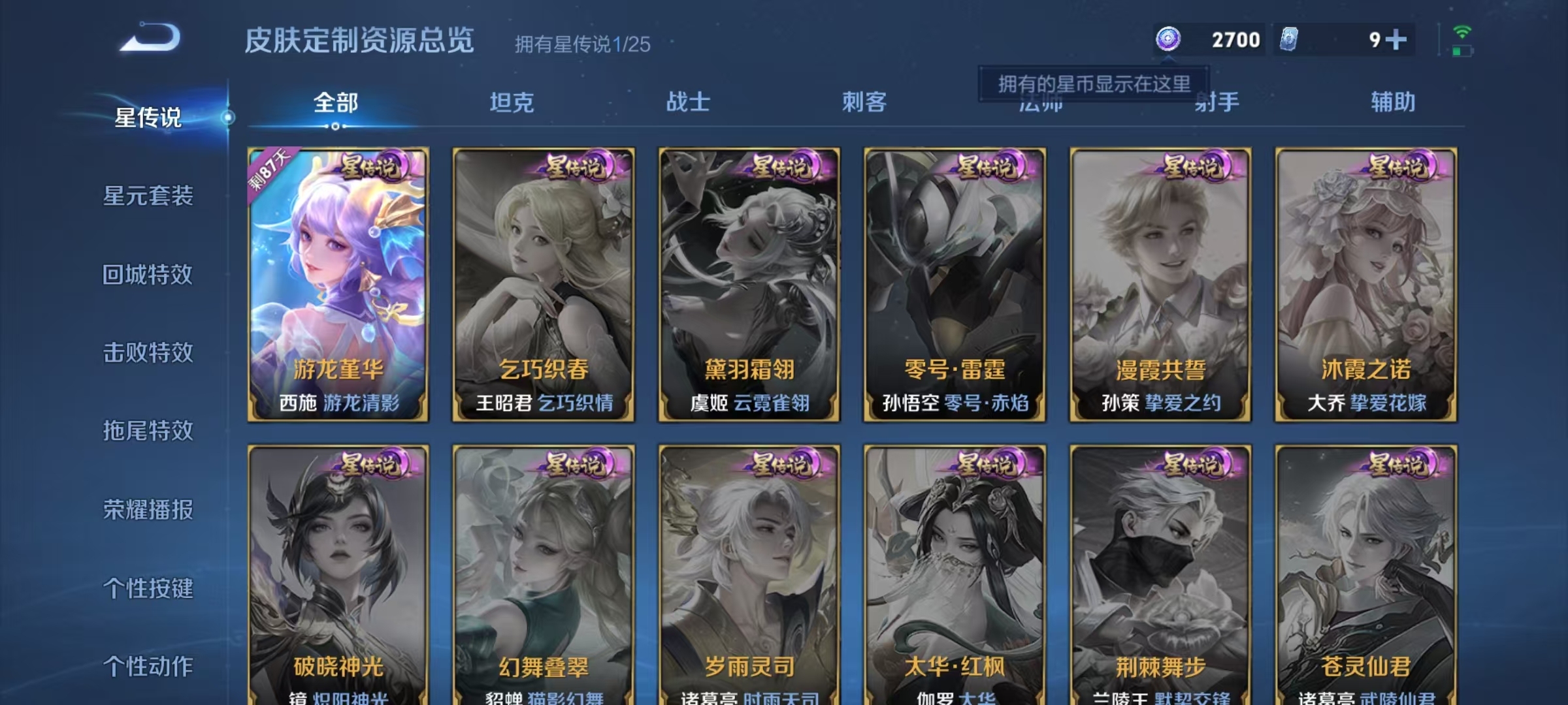 WZQM4207289王者荣耀账号详情图8