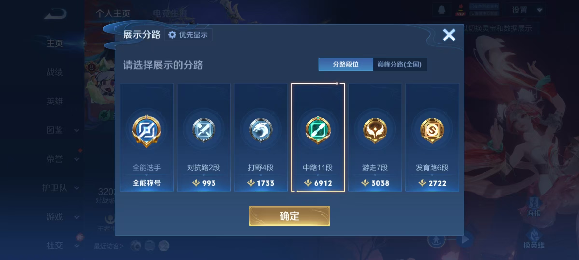 WZQM4207289王者荣耀账号详情图3