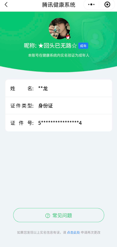 WZQM4207300王者荣耀账号详情图10