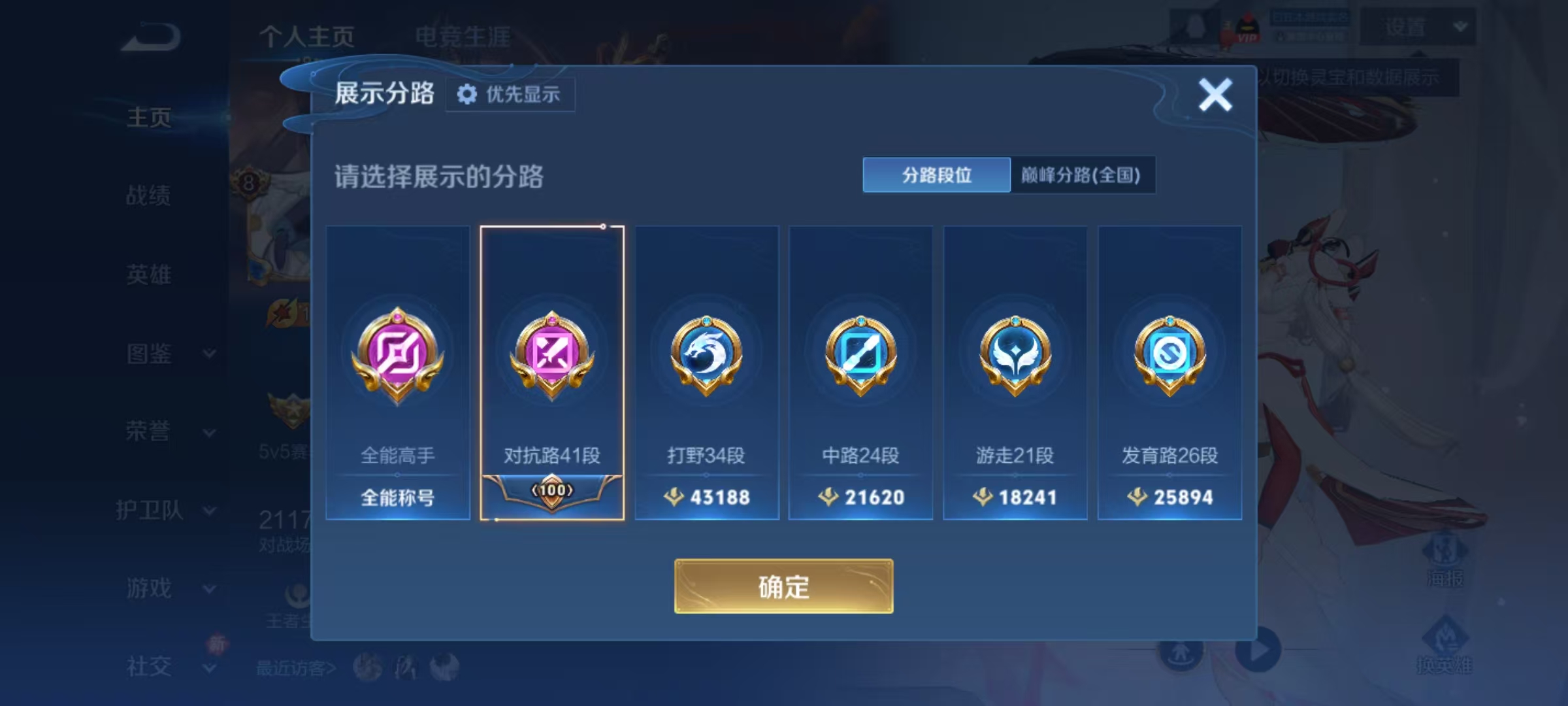 WZQM4207300王者荣耀账号详情图7