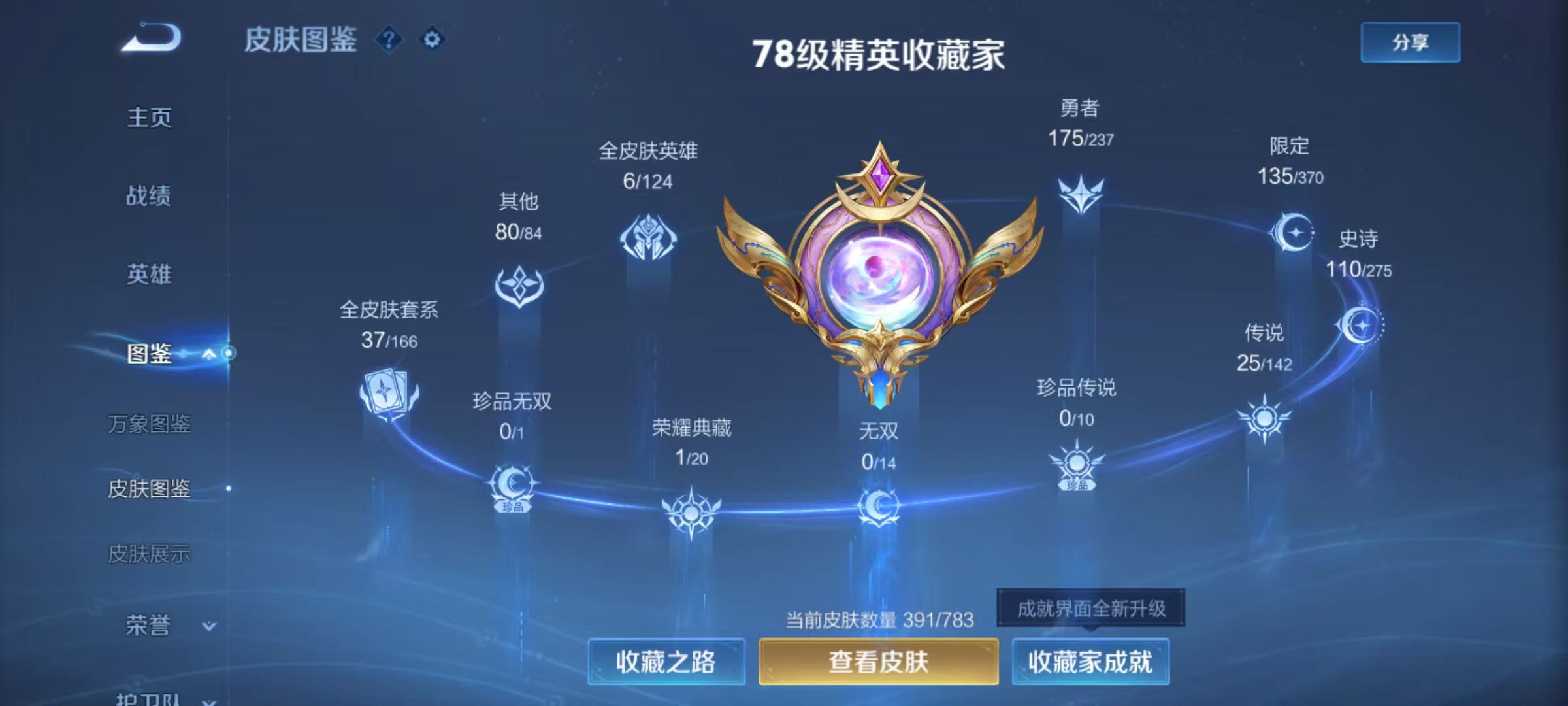 WZQM4207300王者荣耀账号详情图4