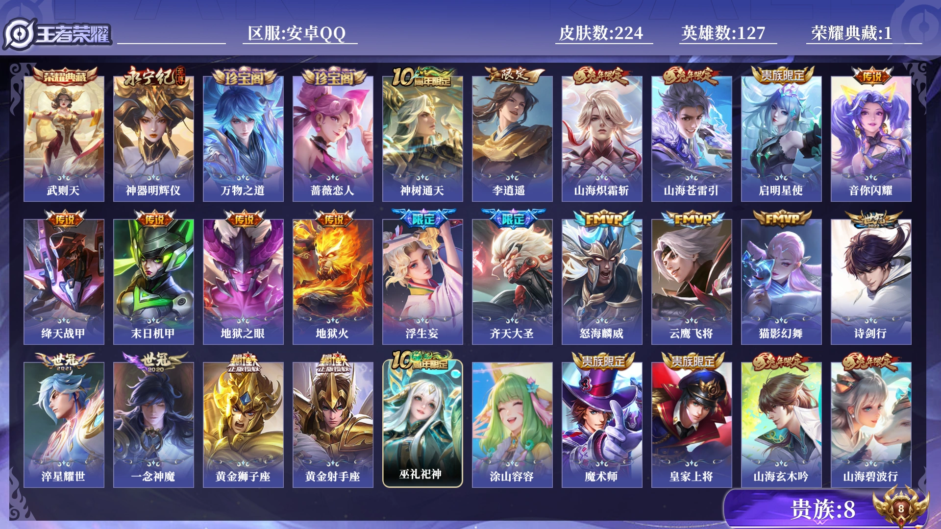 王者荣耀账号安卓QQ[17395910]0B6FP3可二次"224皮肤无双1水晶1传说20优质限定10
钱包已注销、信用