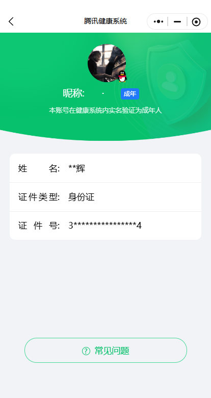 WZQM4207301王者荣耀账号详情图4