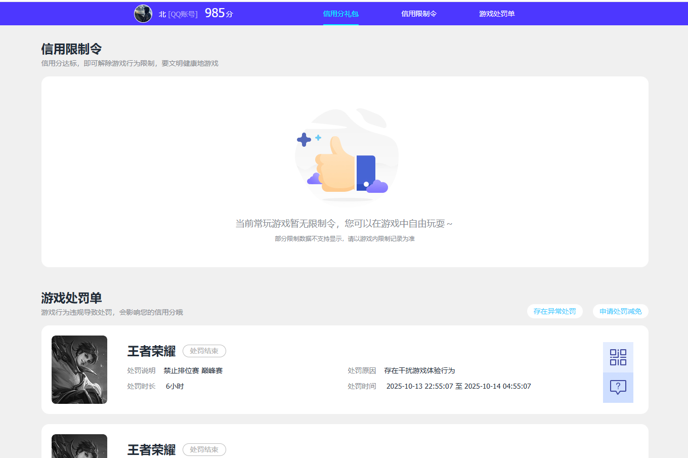 WZQM4207304王者荣耀账号详情图10