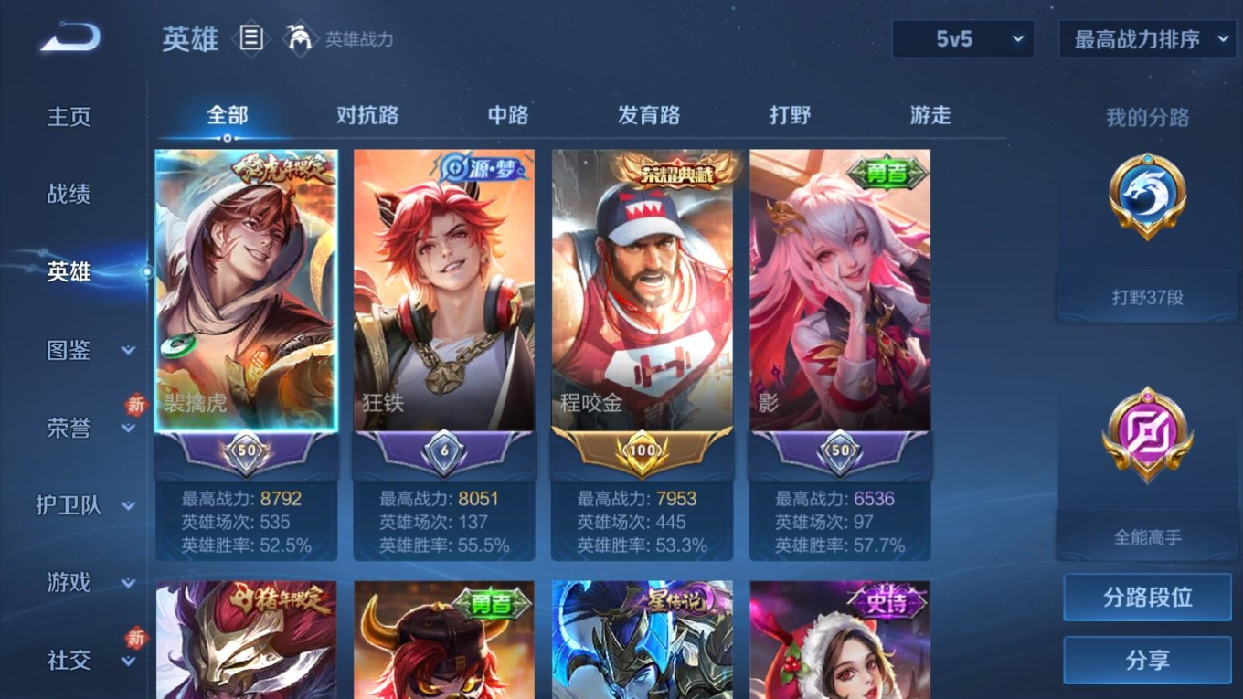 WZQM4207316王者荣耀账号详情图5