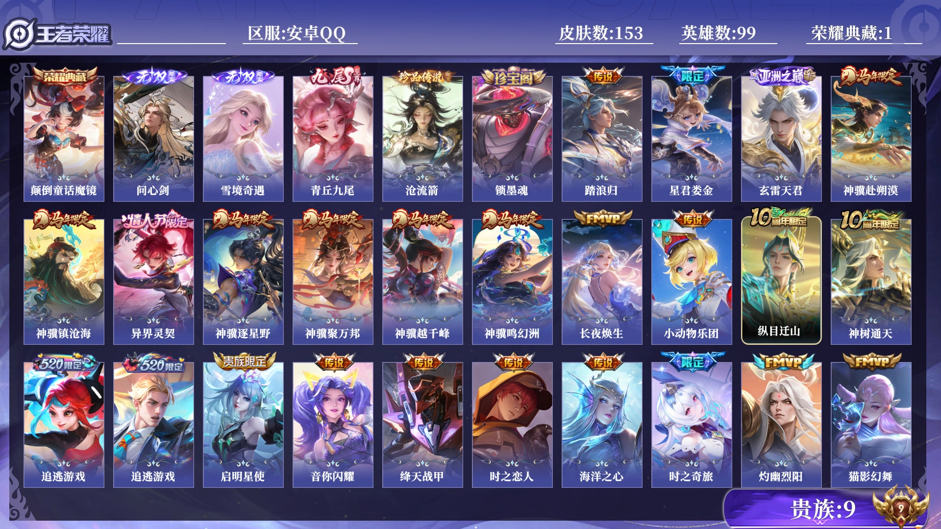 王者荣耀账号安卓QQ[17396223]0B6BYK可二次无双3水晶1珍品传说1女号传说24优质限定24
信用分合格 钱