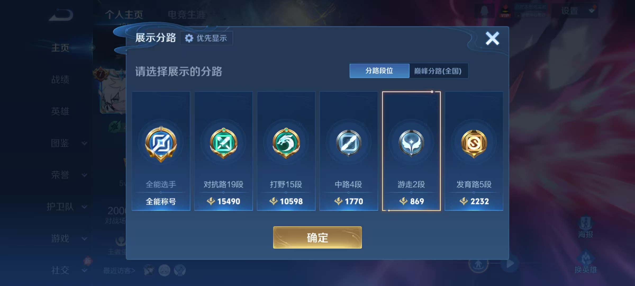 WZQM4207326王者荣耀账号详情图4