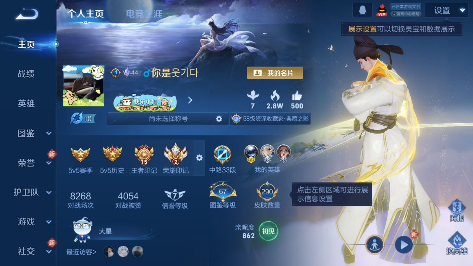 WZQM4207377王者荣耀账号详情图3