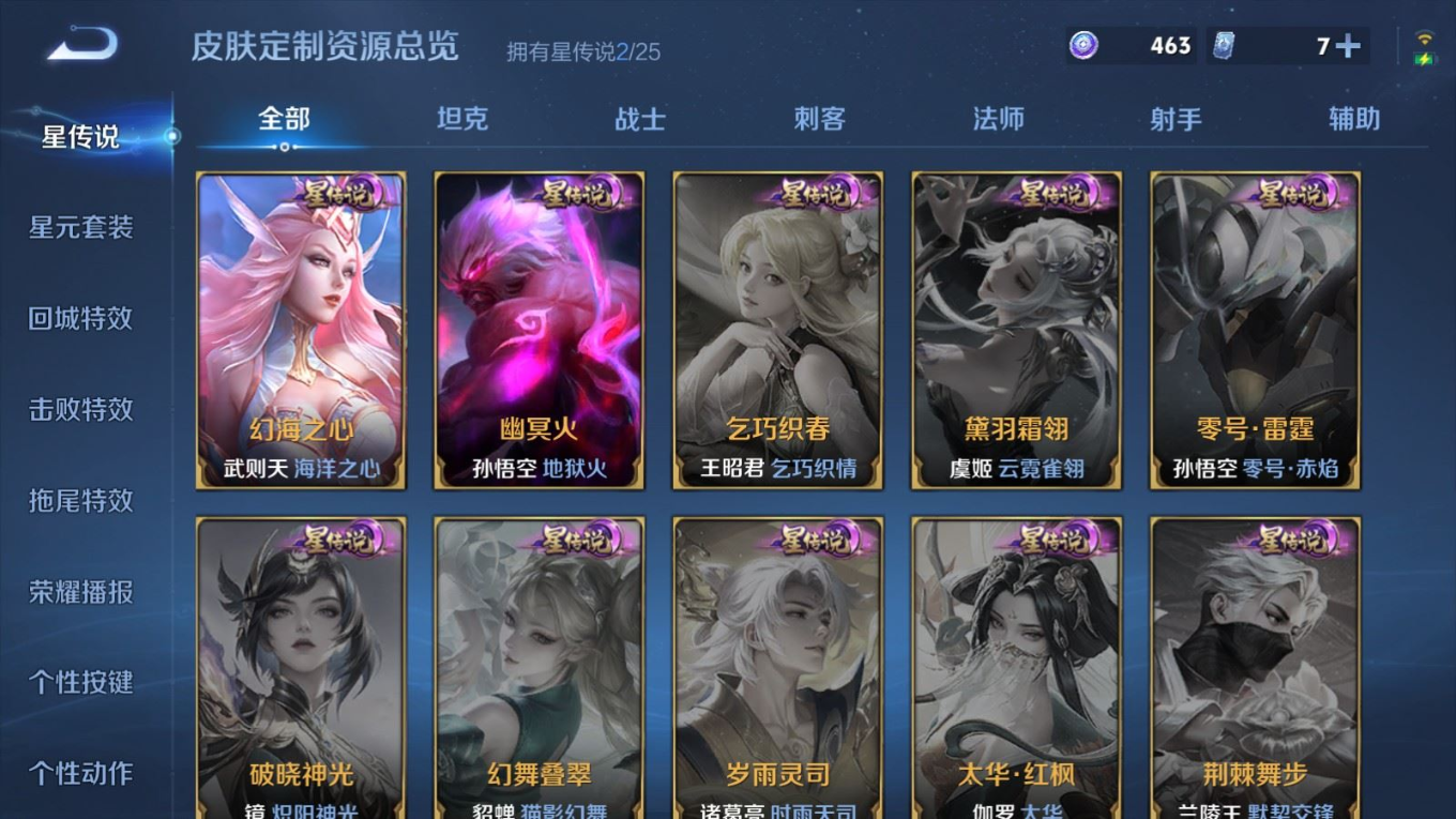 WZQM4207377王者荣耀账号详情图21