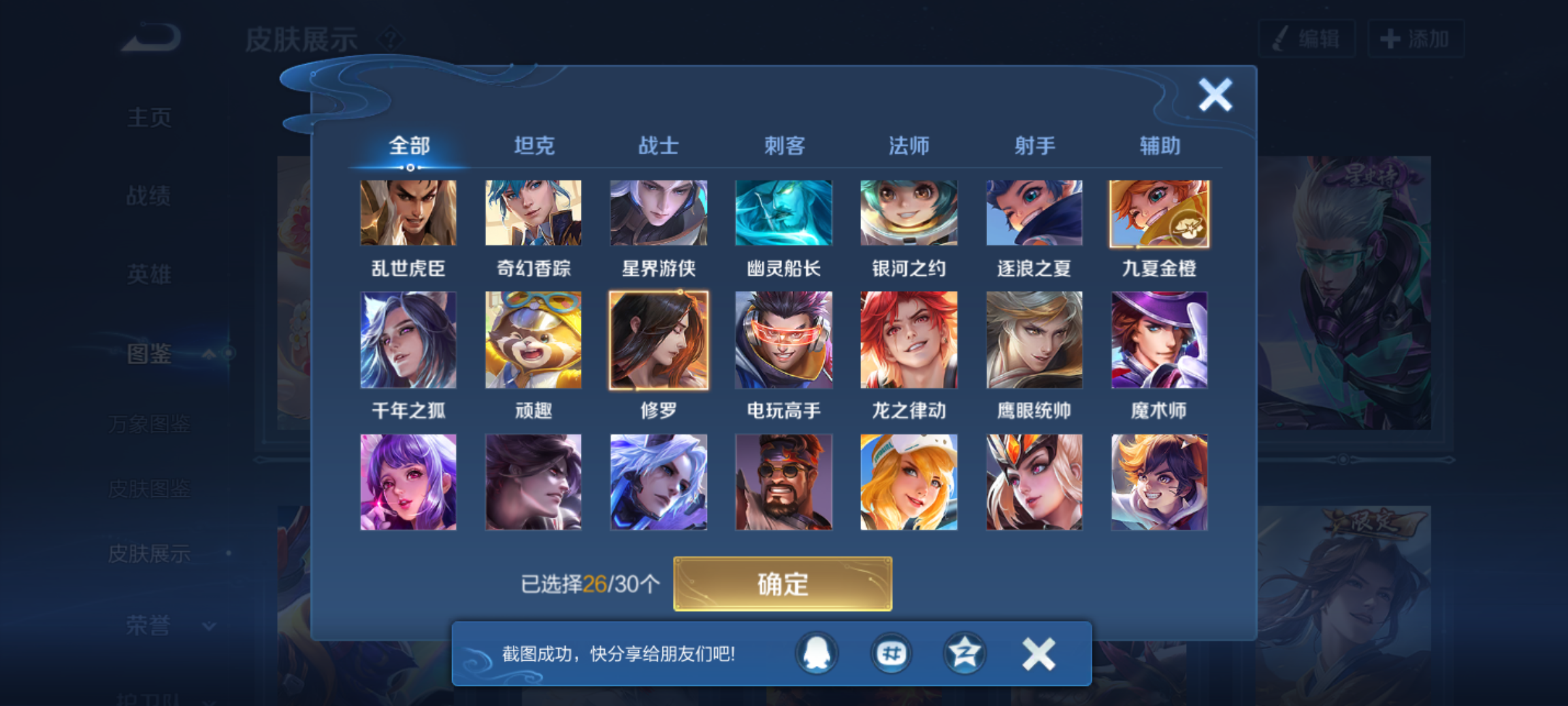 WZQM4207543王者荣耀账号详情图9