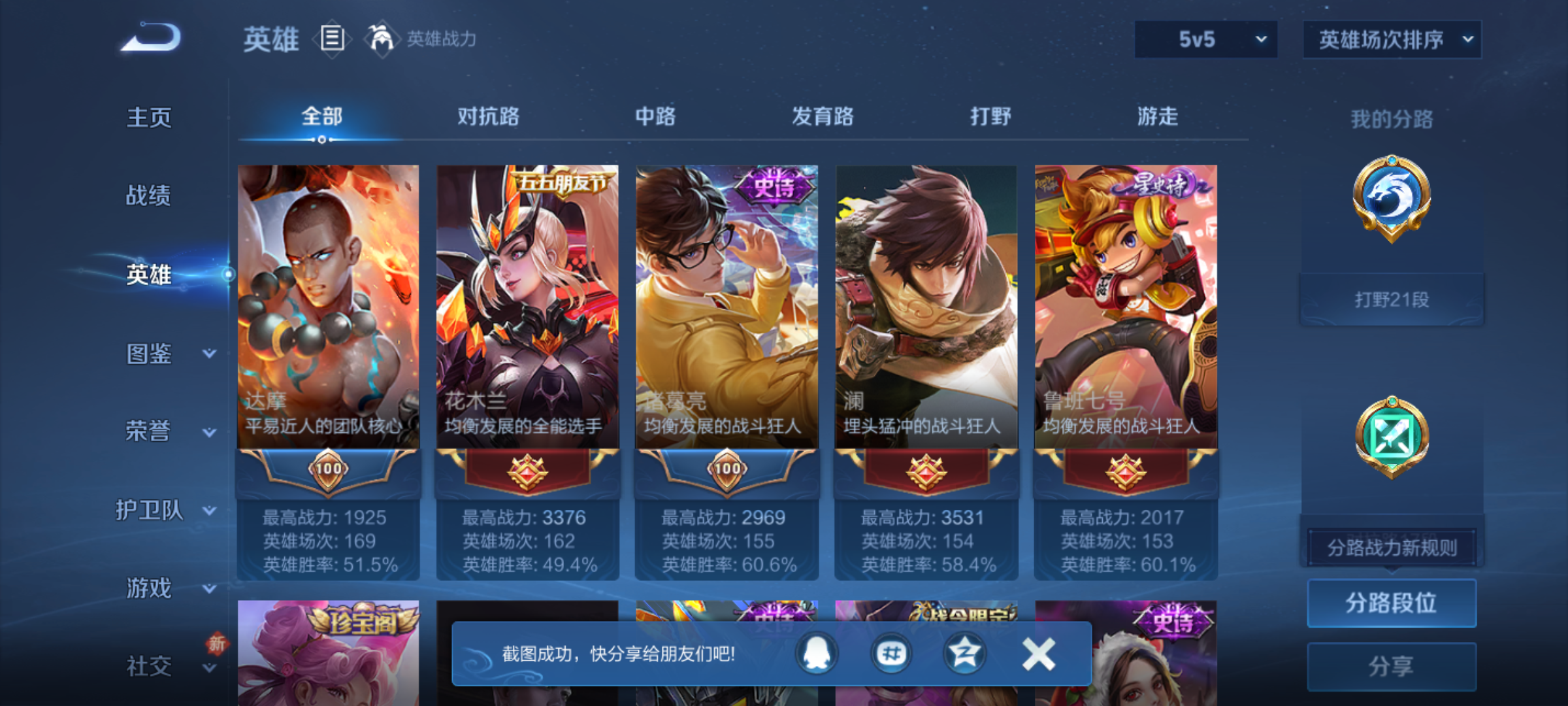 WZQM4207543王者荣耀账号详情图5