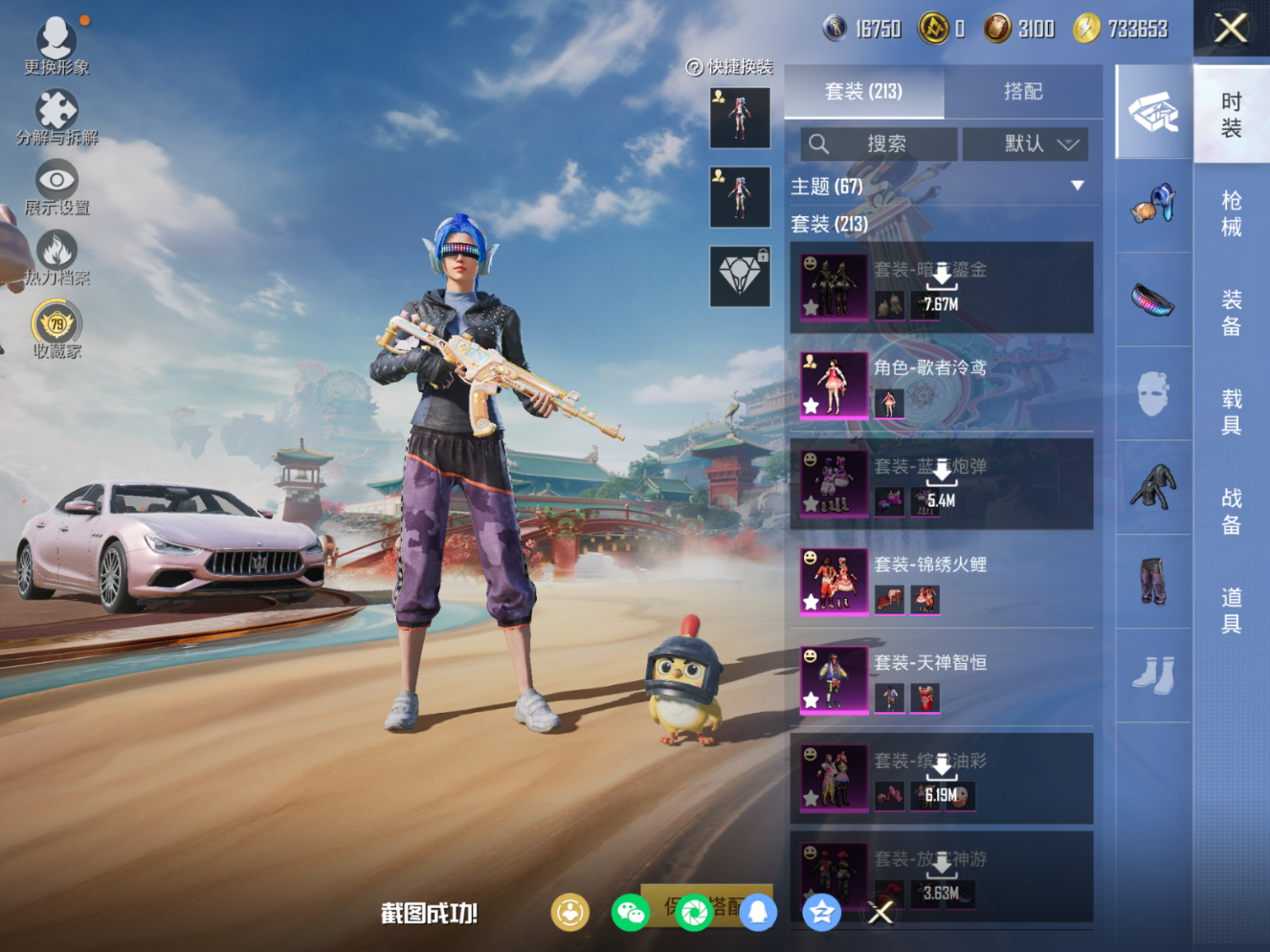 HPQM4113817和平精英账号详情图6