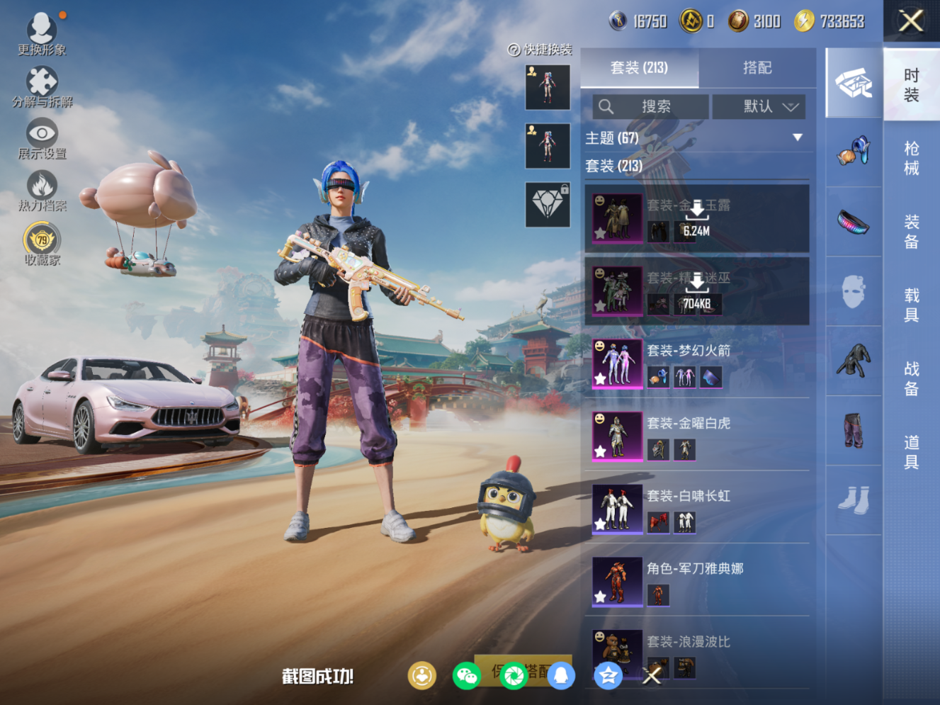 HPQM4113817和平精英账号详情图7