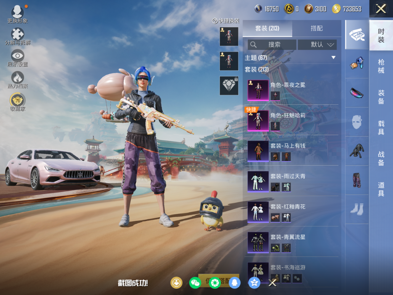 HPQM4113817和平精英账号详情图8