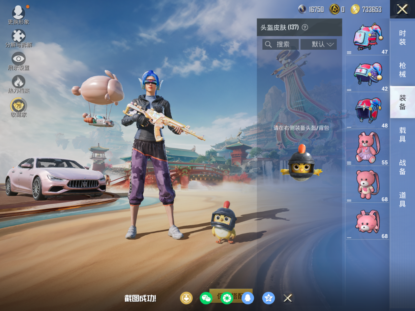 HPQM4113817和平精英账号详情图12