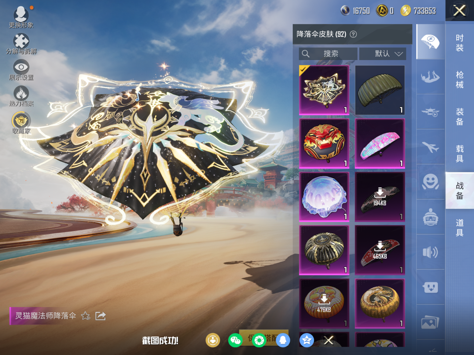 HPQM4113817和平精英账号详情图13