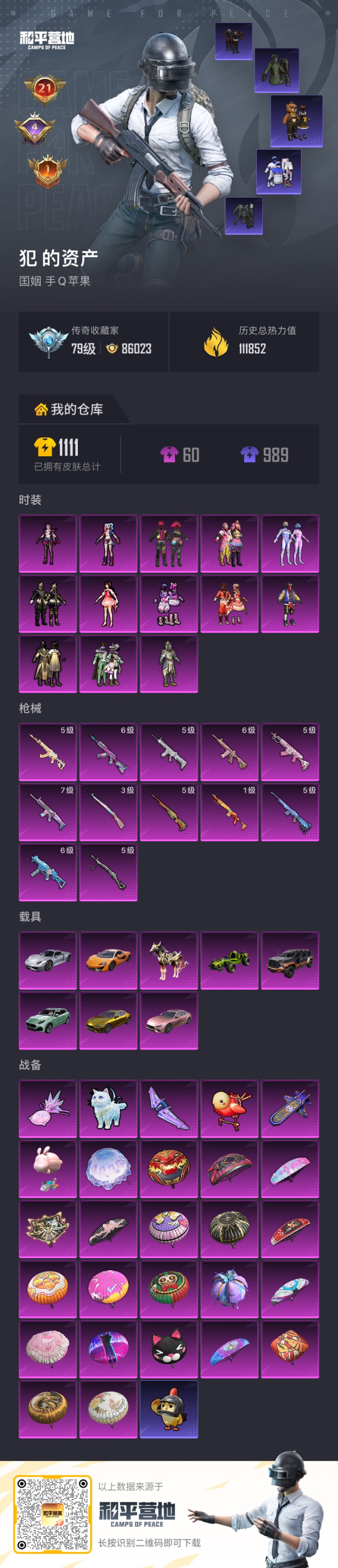 HPQM4113817和平精英账号详情图20