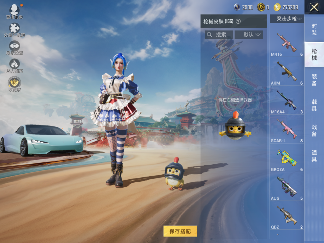 HPQM4113819和平精英账号详情图9