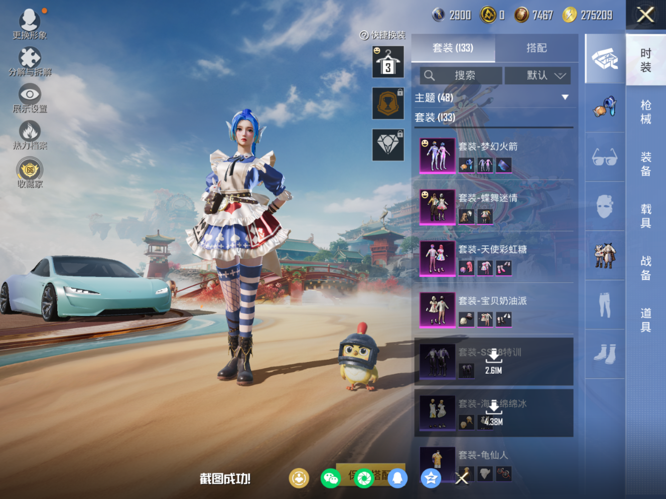 HPQM4113819和平精英账号详情图8