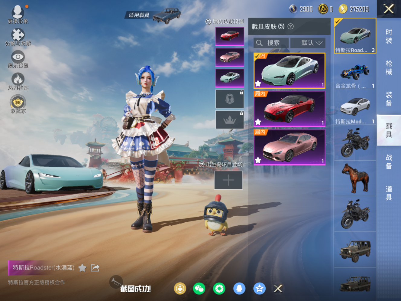 HPQM4113819和平精英账号详情图11