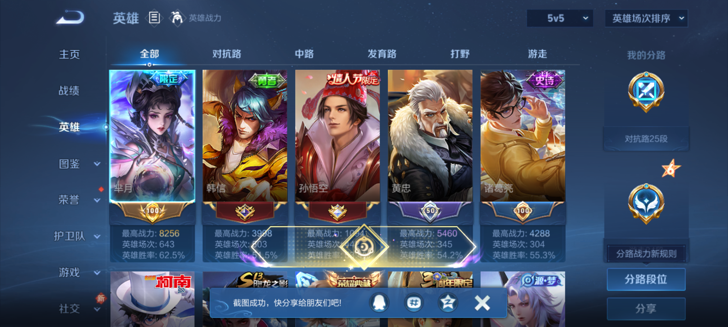 WZQM4207551王者荣耀账号详情图6