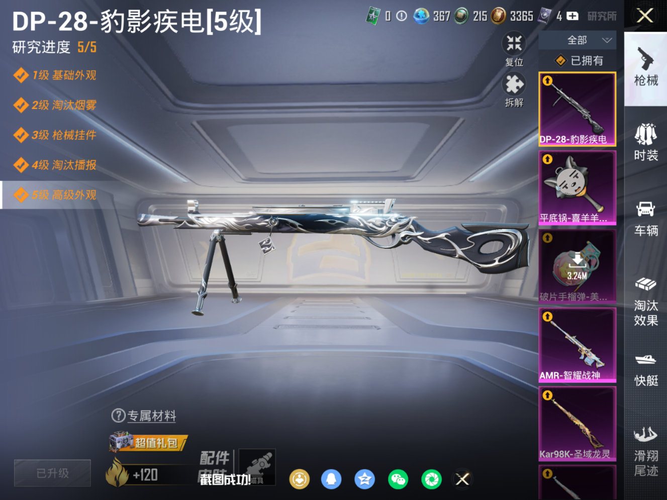 HPQM4113830和平精英账号详情图17