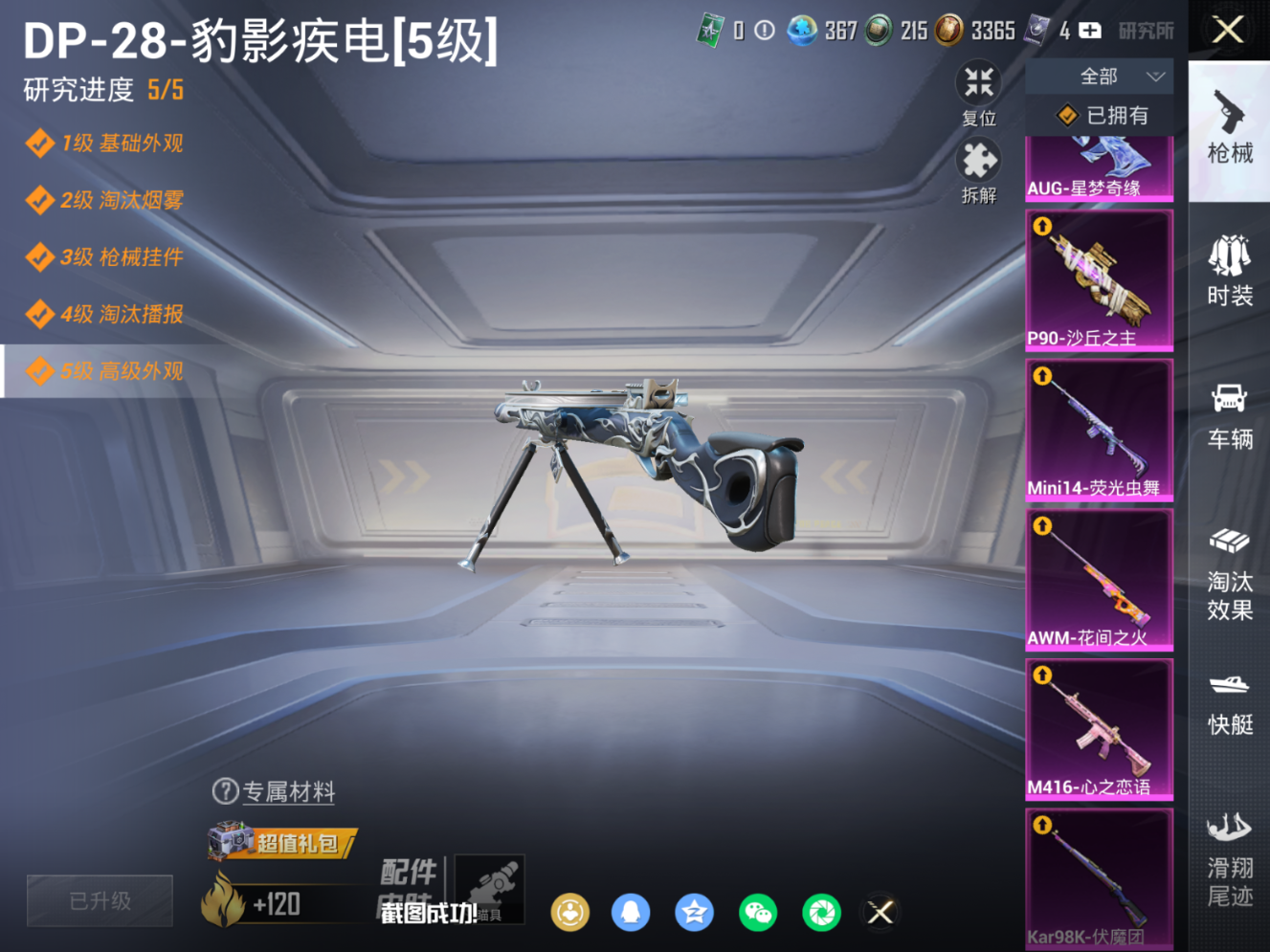 HPQM4113830和平精英账号详情图19