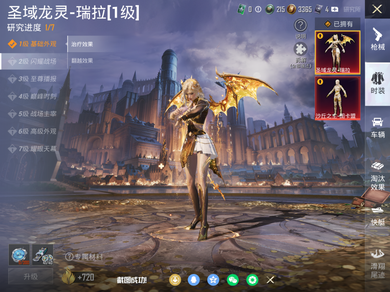 HPQM4113830和平精英账号详情图20