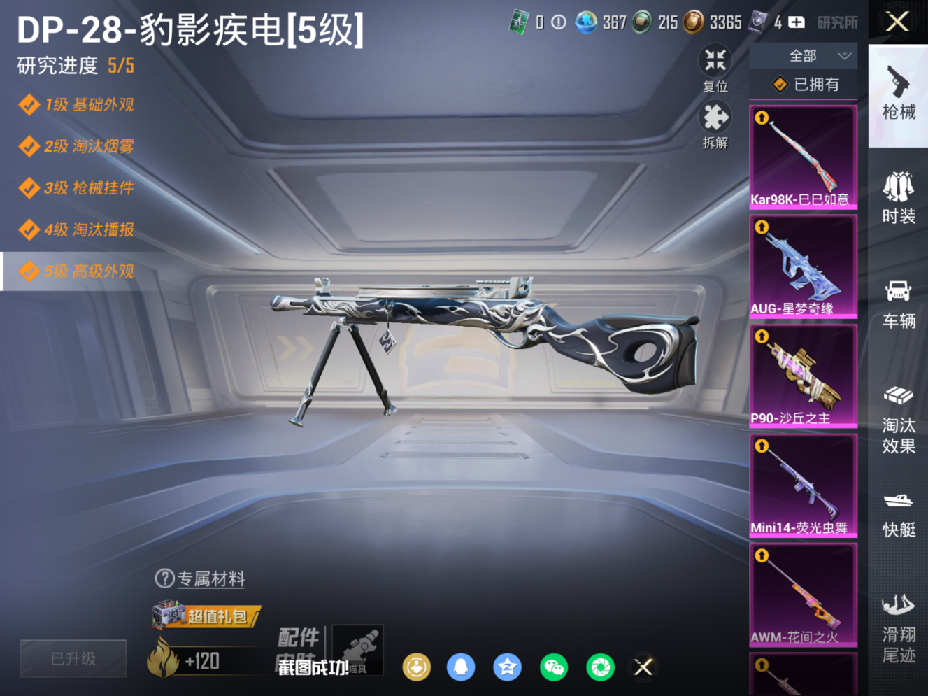 HPQM4113830和平精英账号详情图18