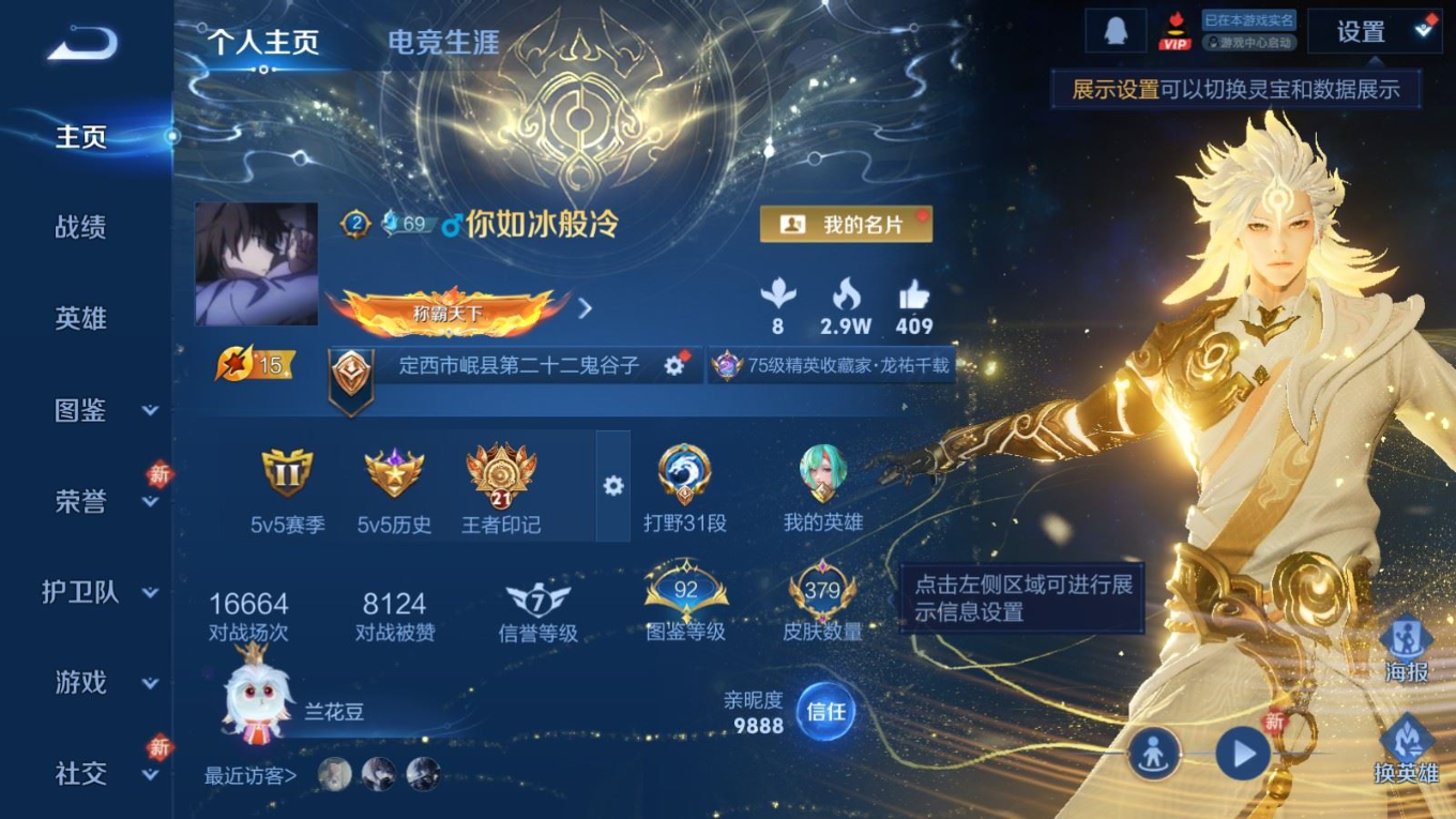 WZQM4207601王者荣耀账号详情图5