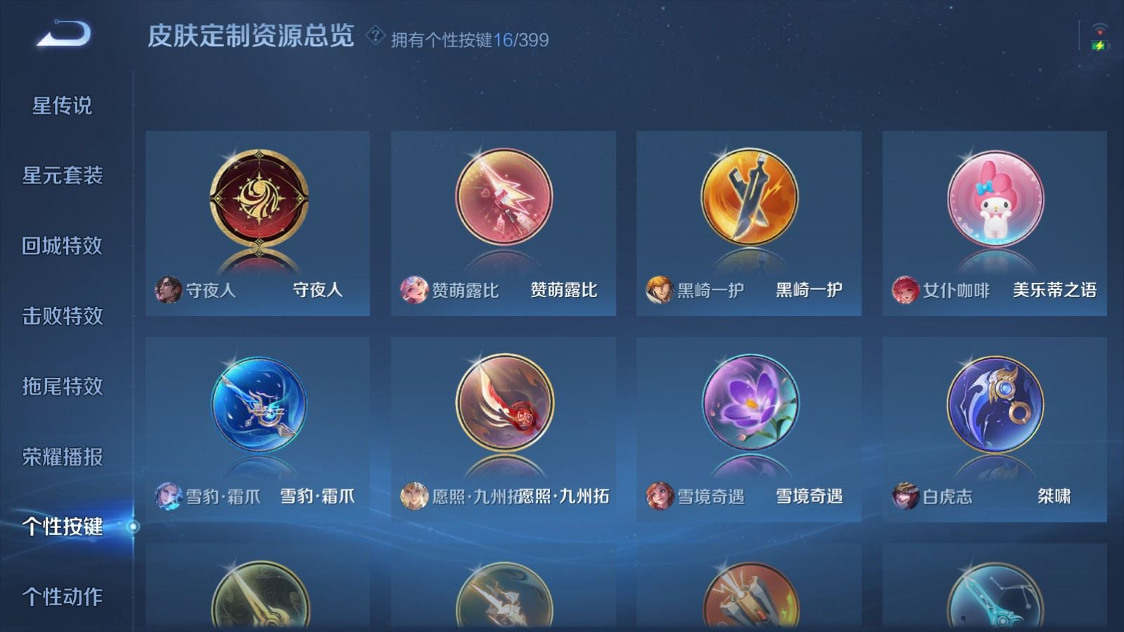 WZQM4207601王者荣耀账号详情图27