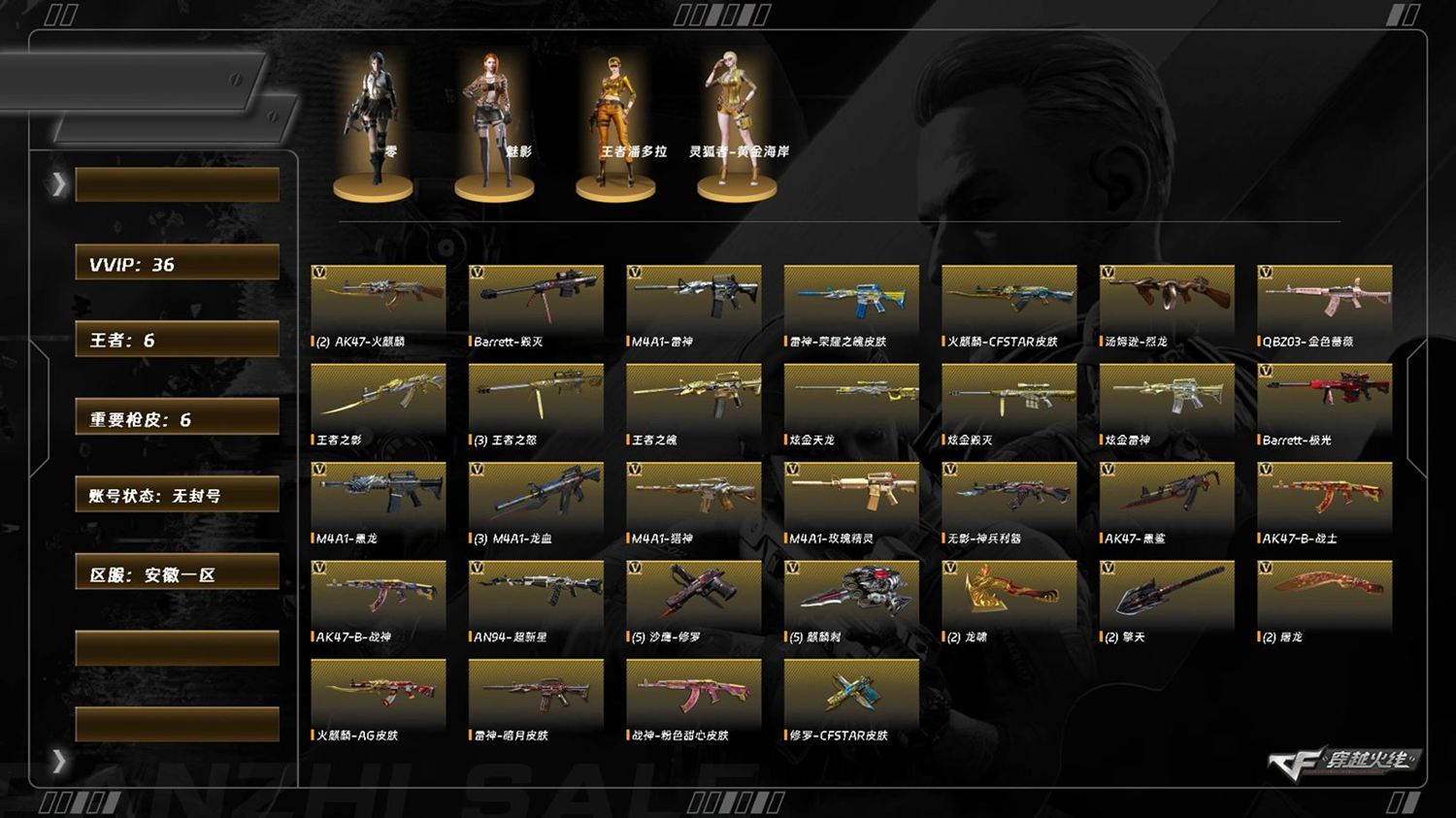 CFQM455185穿越火线账号详情图3