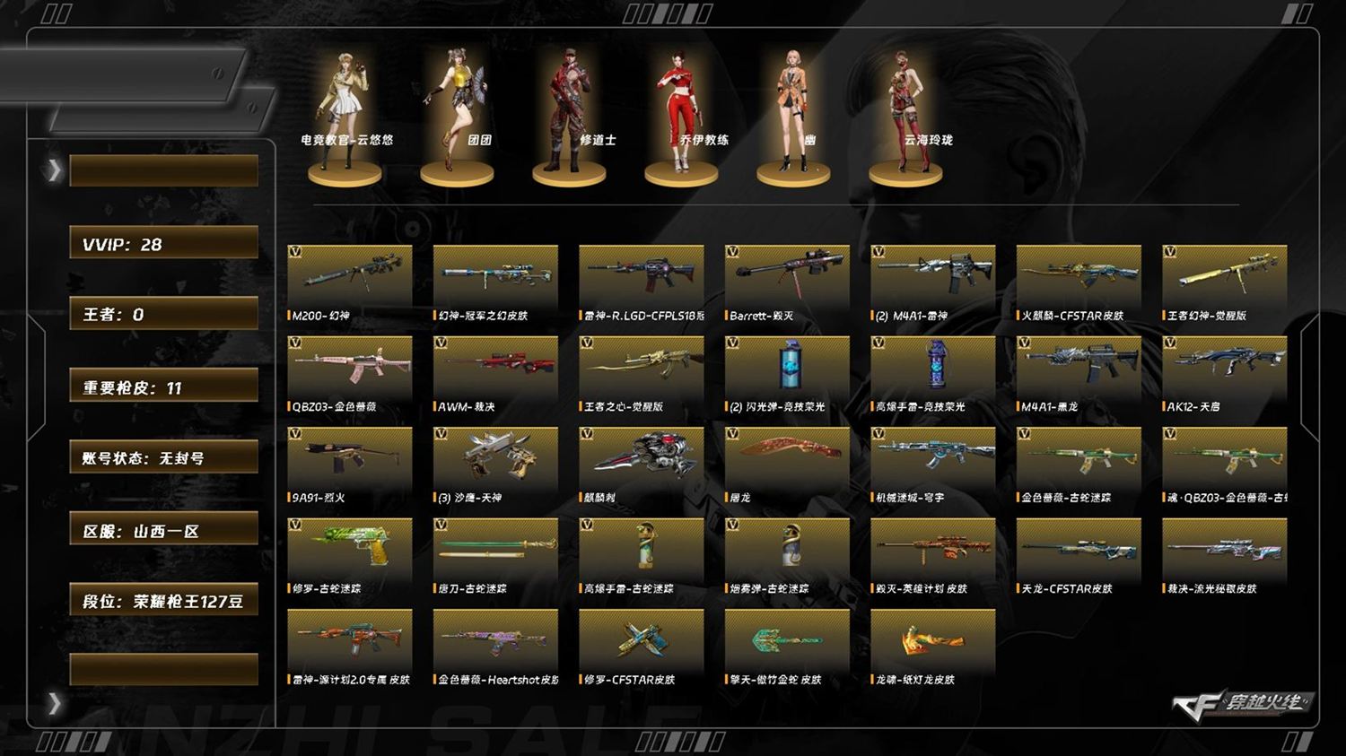 CFQM455186穿越火线账号详情图3