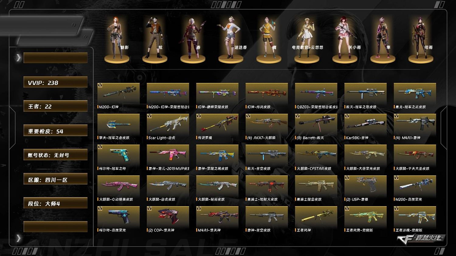 穿越火线账号西部战区[17401059]8307/西部/四川一区/可排位/238v/2传说/传说梦魇/传说灵眸/【幻神三