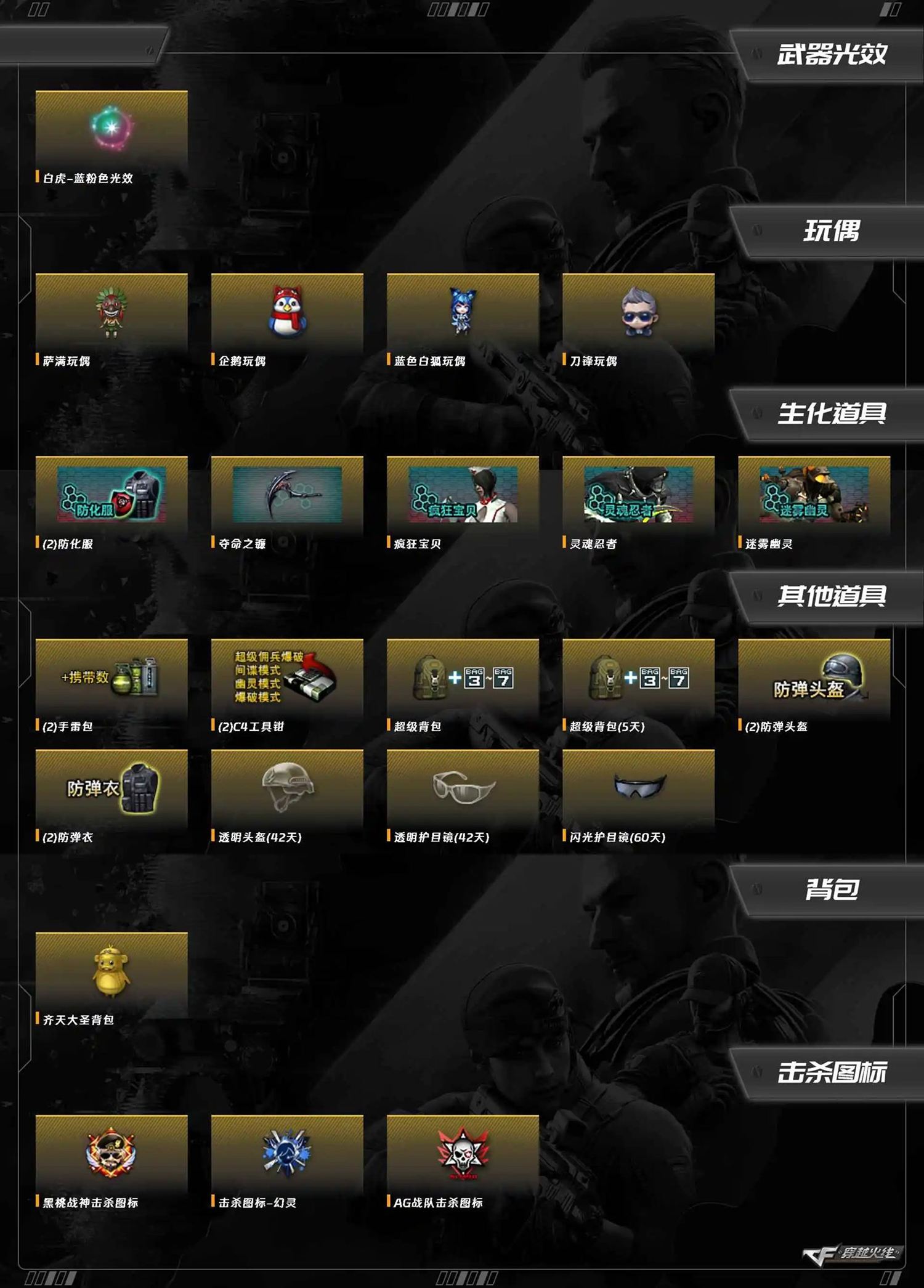 CFQM455824穿越火线账号详情图8