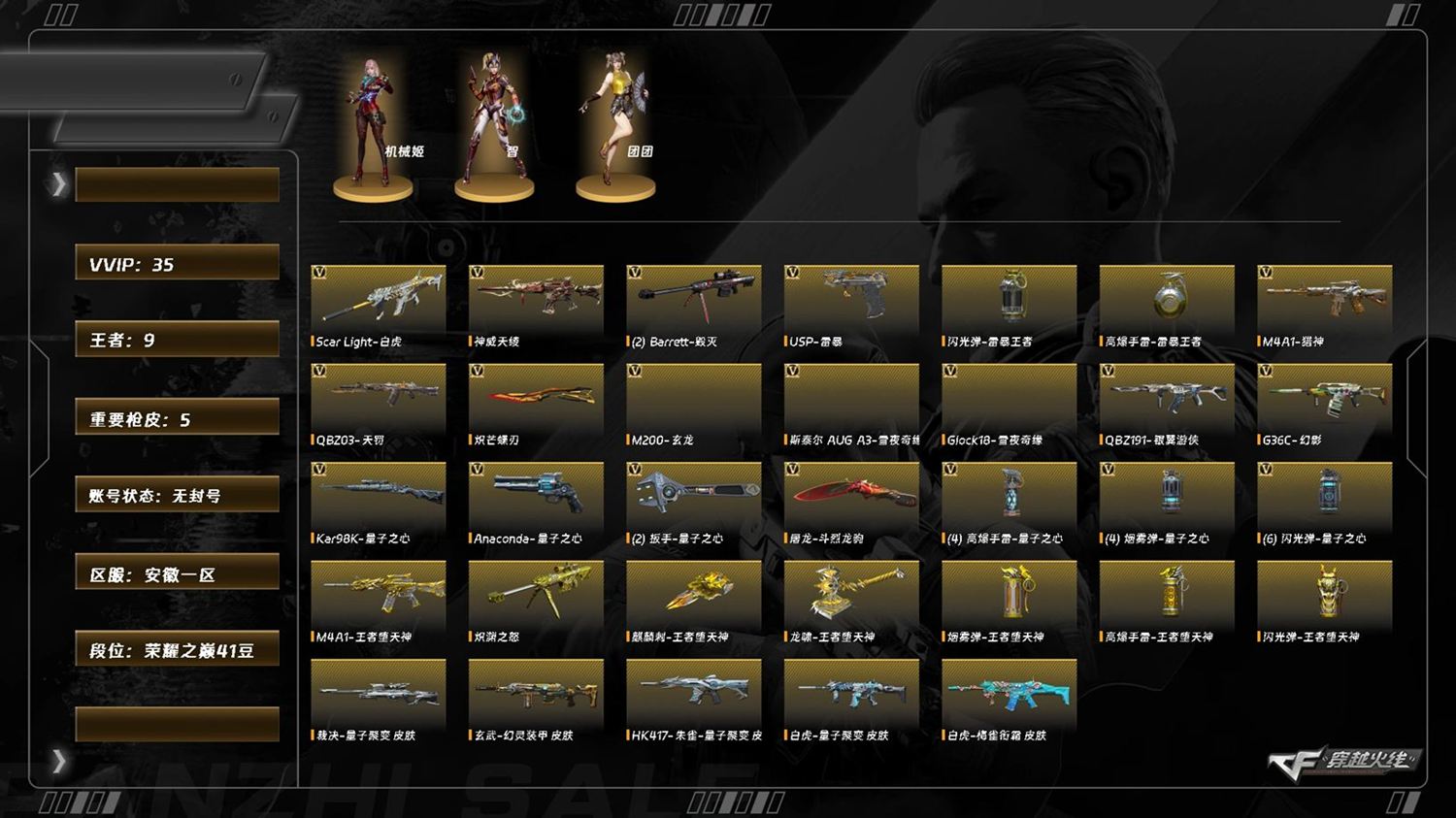 CFQM455824穿越火线账号详情图3