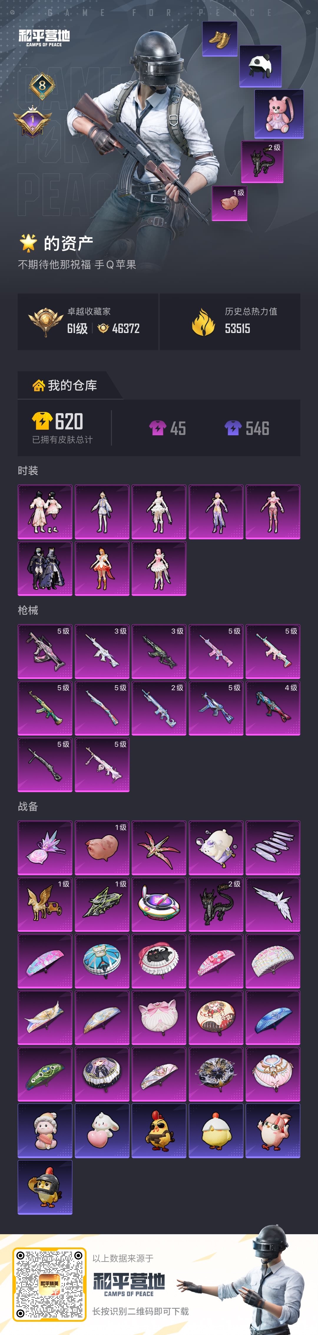 HPQM4131201和平精英账号详情图3 HPQM4131201和平精英账号详情图3