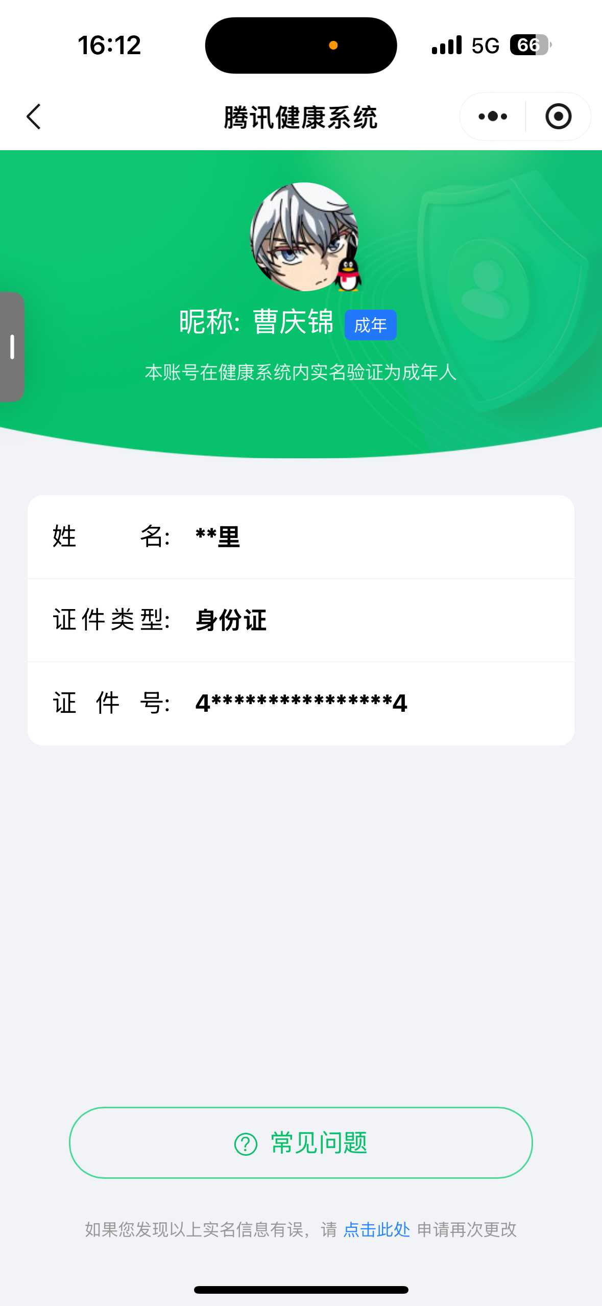 王者荣耀账号安卓QQ实名: 可修改 贵族等级: V6 英雄数: 127 皮肤数: 242 荣耀水晶: 全息碎影 传说皮: