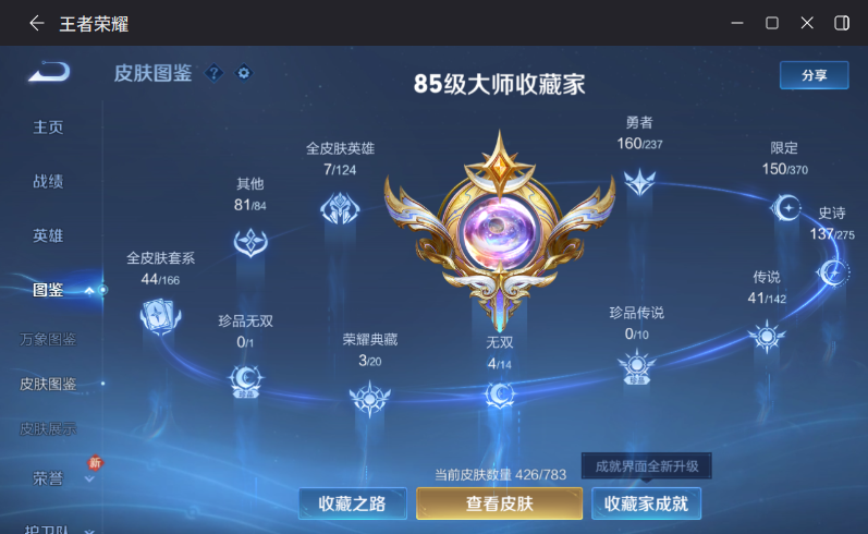 WZQM4207718王者荣耀账号详情图7