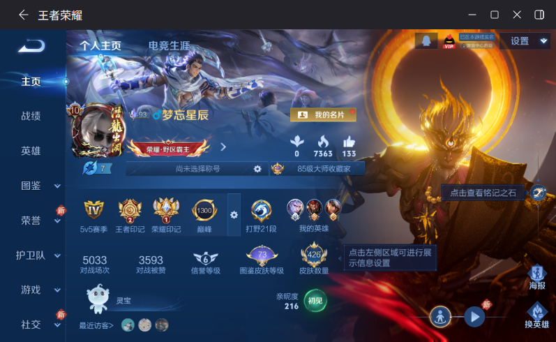 WZQM4207718王者荣耀账号详情图4