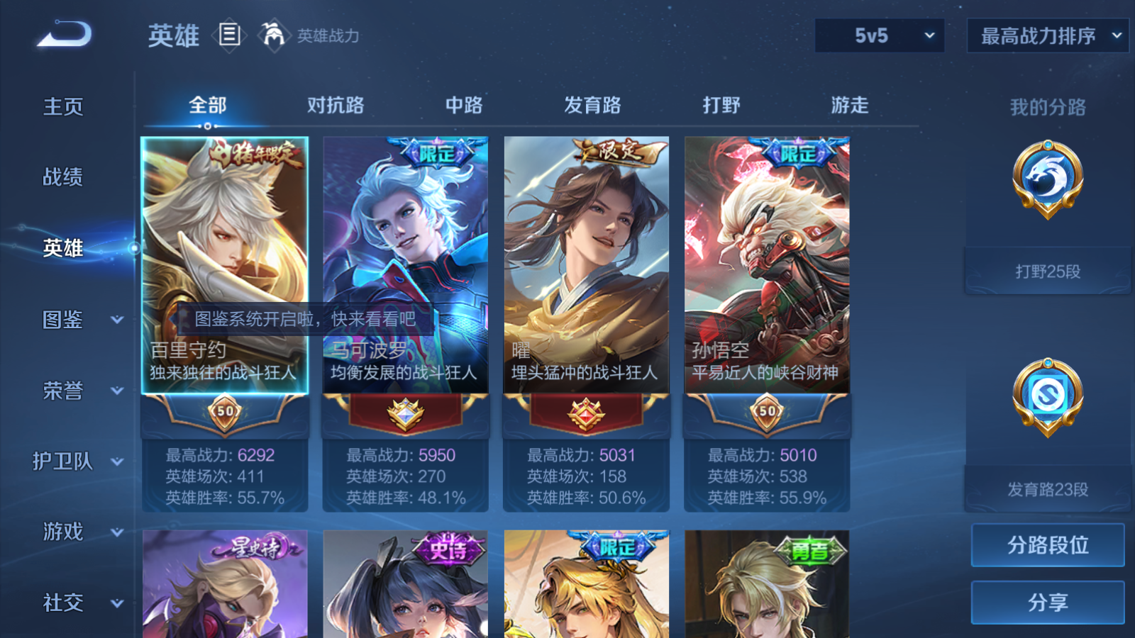 WZQM4207730王者荣耀账号详情图5