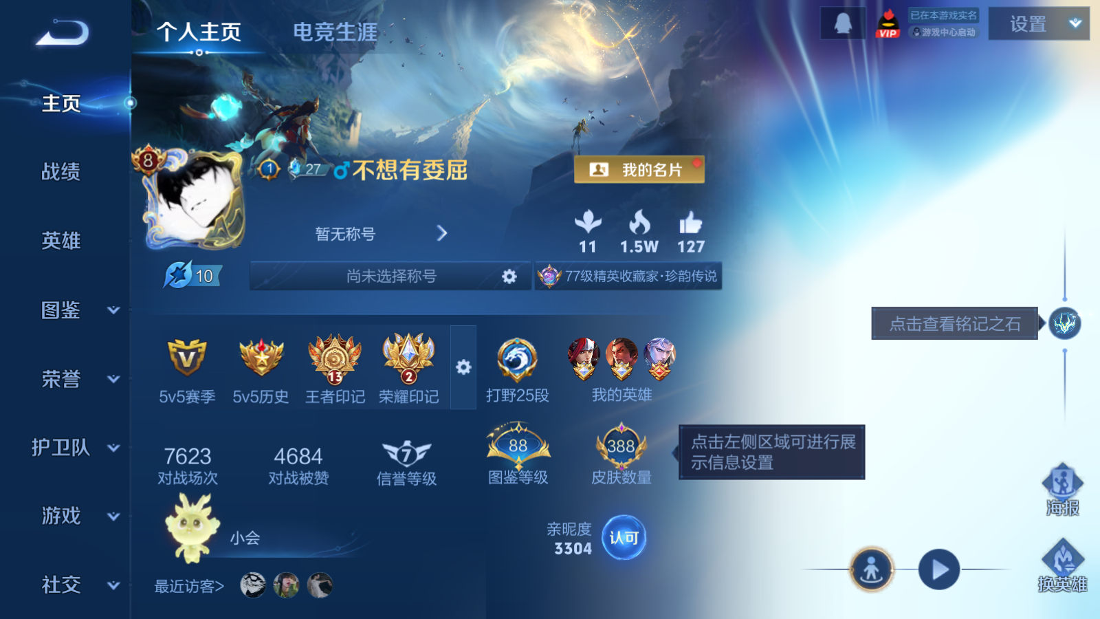 WZQM4207730王者荣耀账号详情图3