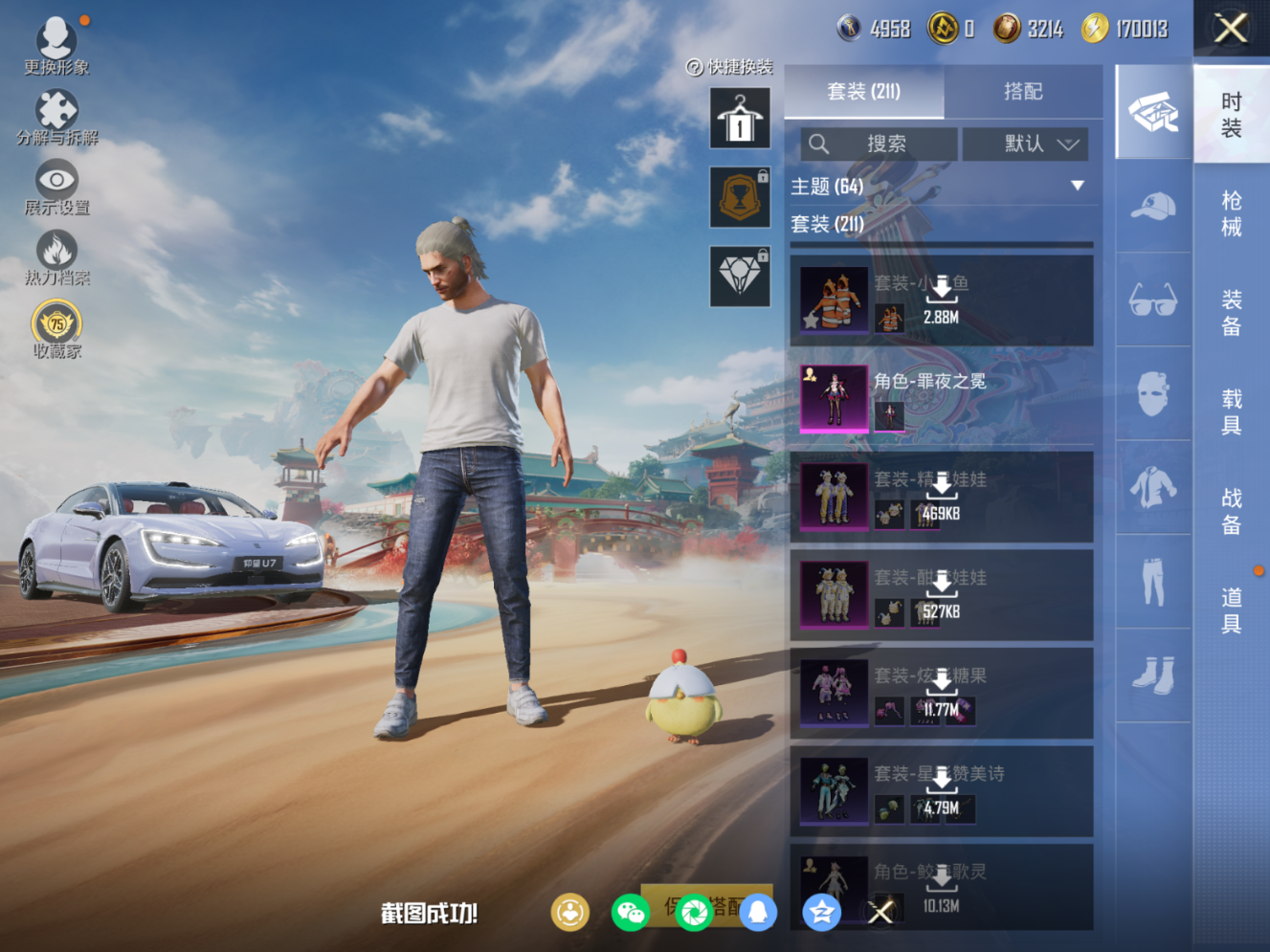 HPQM4114002和平精英账号详情图8 HPQM4114002和平精英账号详情图8