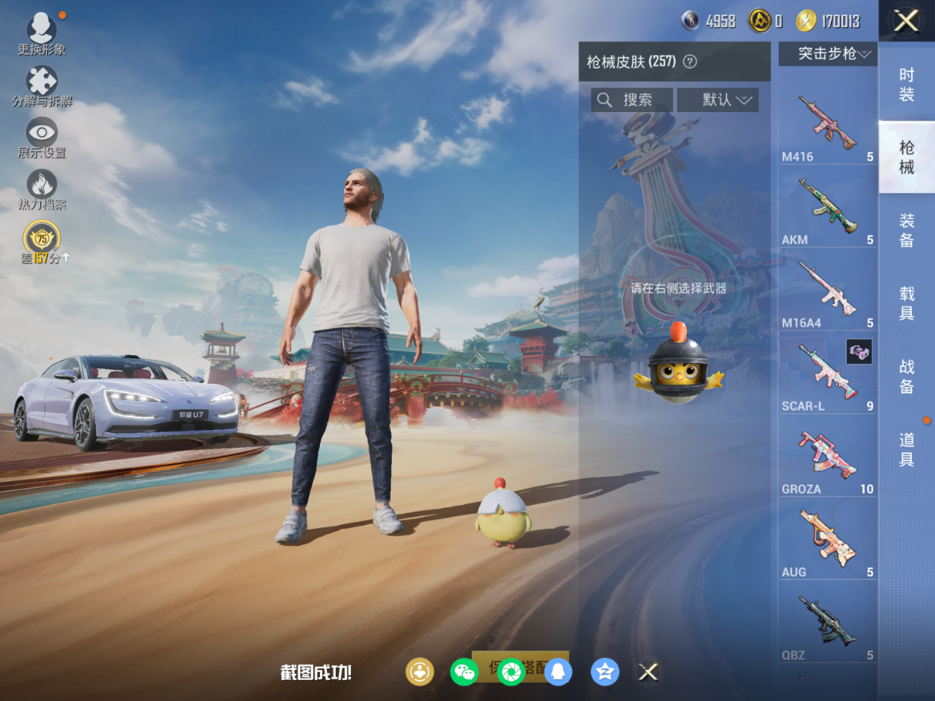 HPQM4114002和平精英账号详情图10 HPQM4114002和平精英账号详情图10