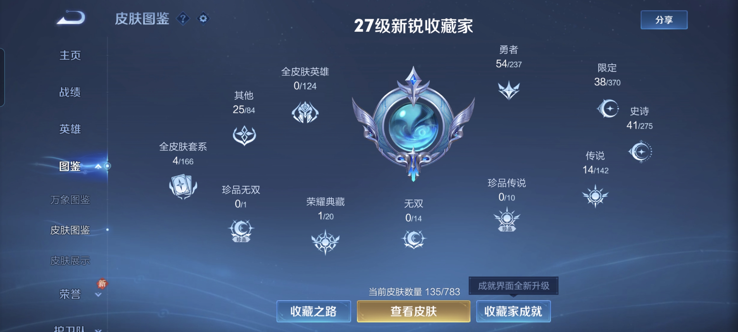 WZLX4326556王者荣耀账号详情图3