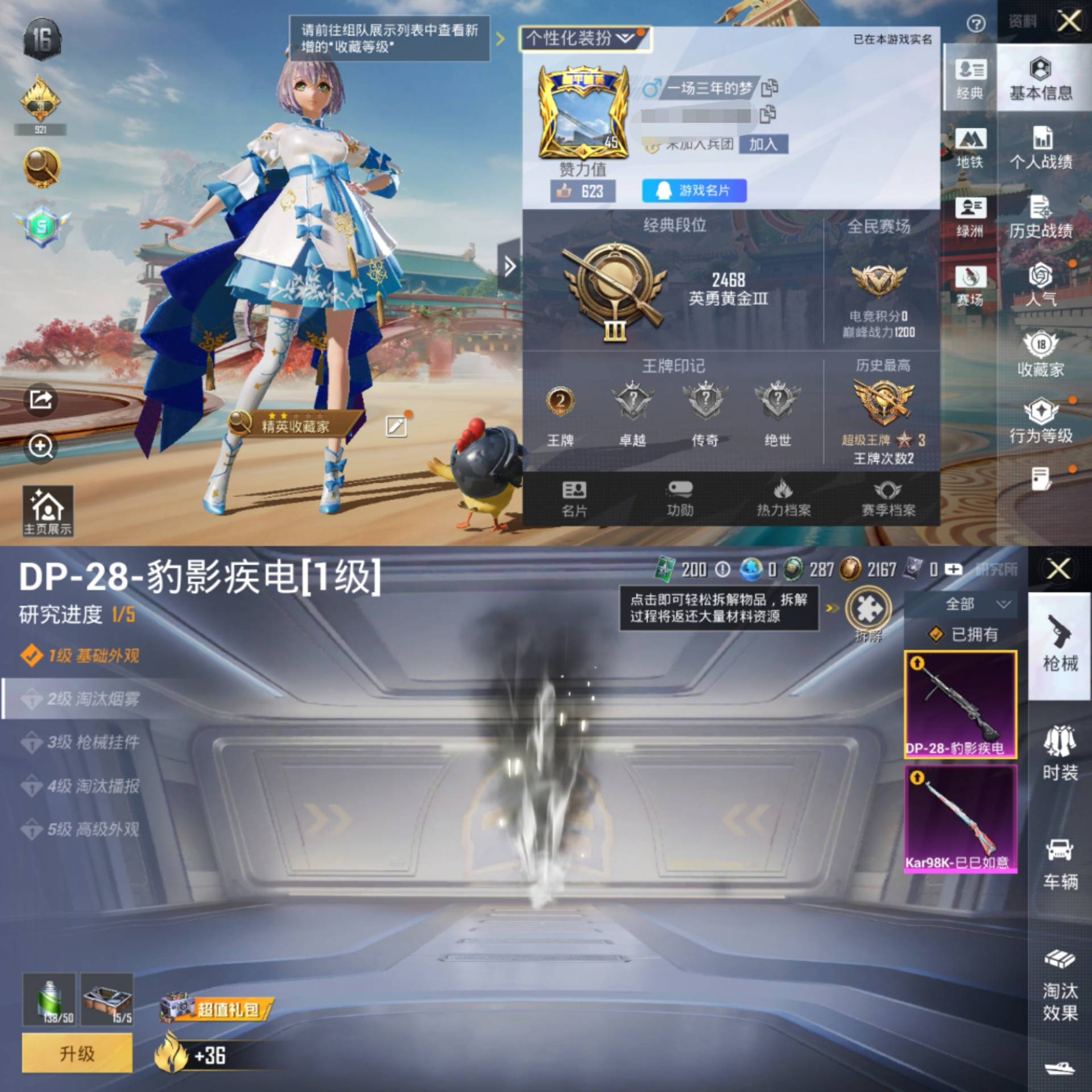 和平精英账号安卓QQ0载具-63套装-35枪皮-"H6920有二次 安卓Q-段位黄金 45级 2印记 
【1粉装】 角