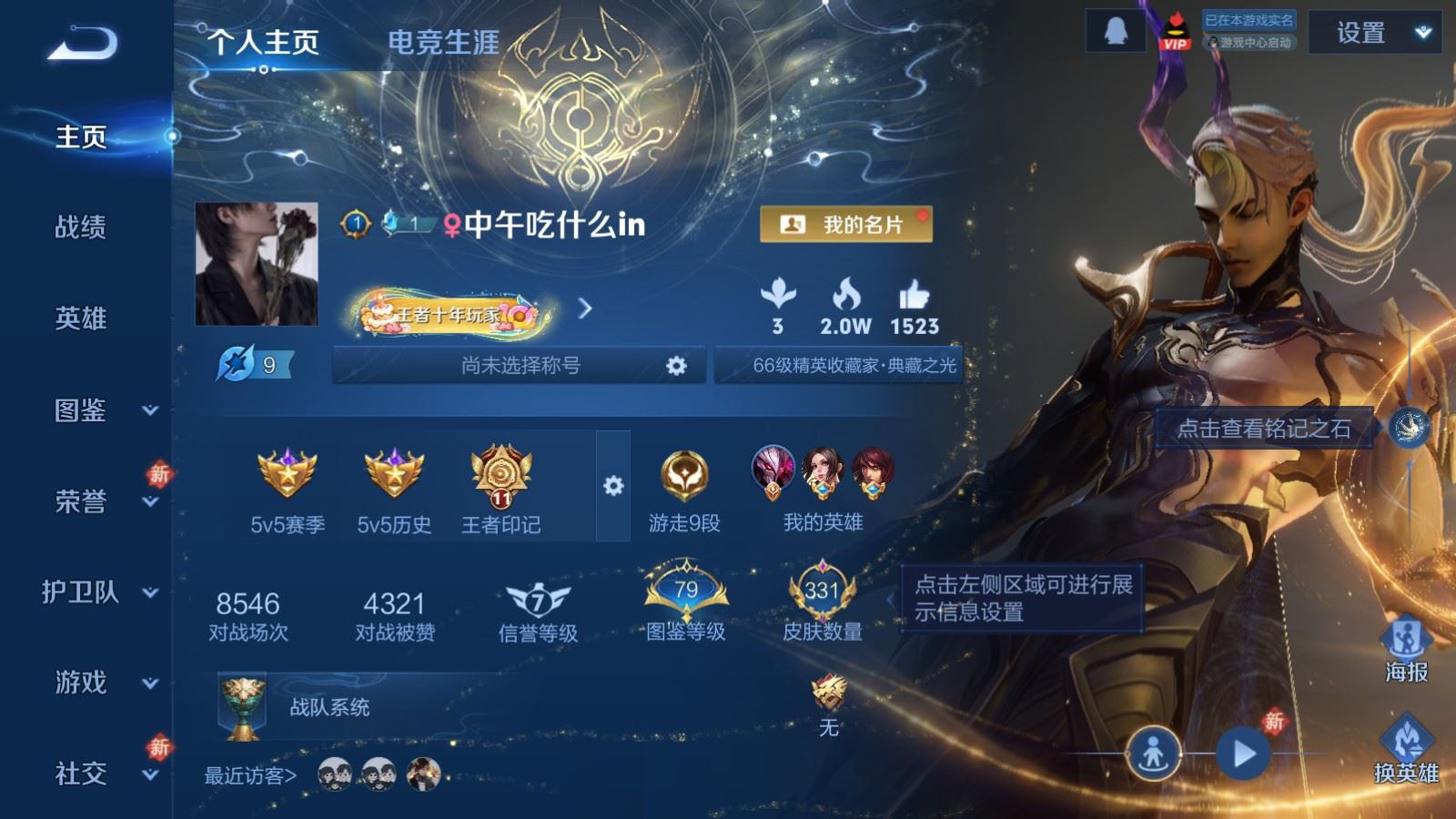 WZQM4207874王者荣耀账号详情图3